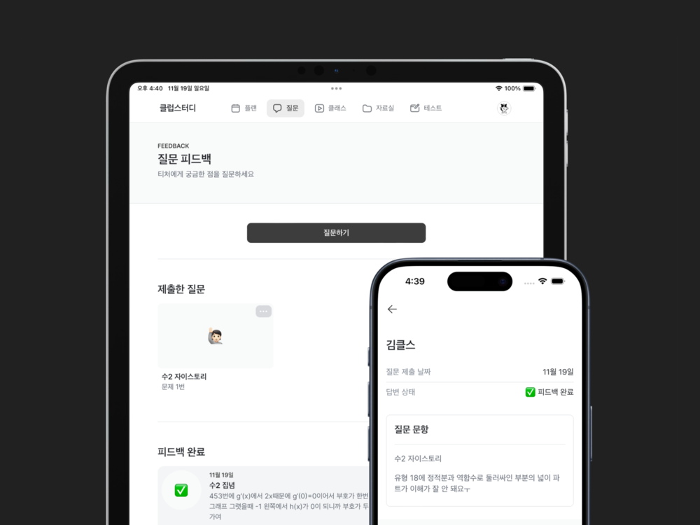 App으로 언제 어디서나