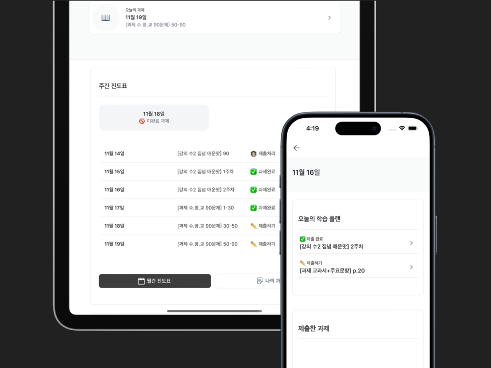 오늘의 학습 플랜