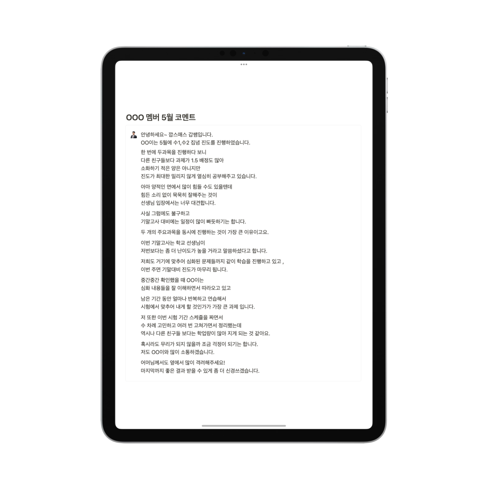 학습 현황 코멘트