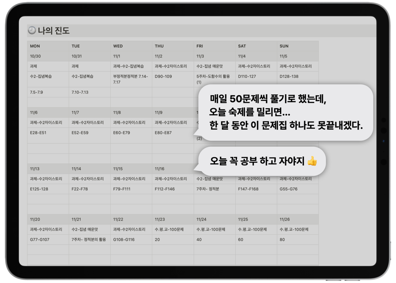 월간 학습 진도표