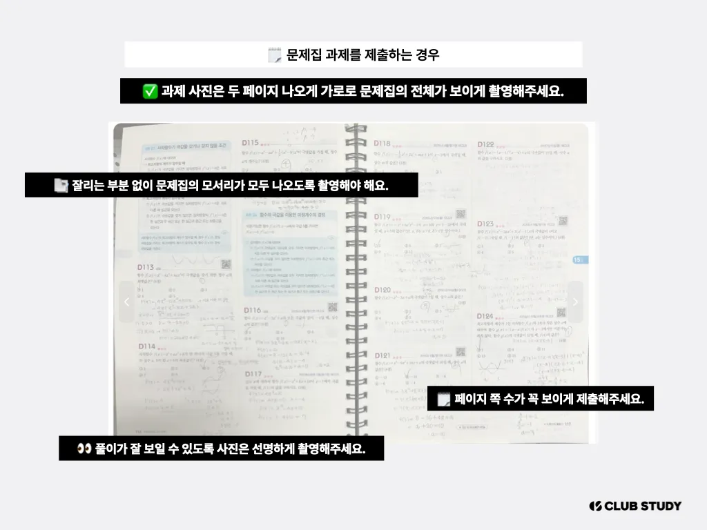 문제집 두 페이지를 가로로 펼쳐 모서리와 쪽수까지 담은 사진
